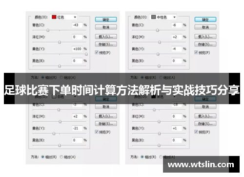 足球比赛下单时间计算方法解析与实战技巧分享